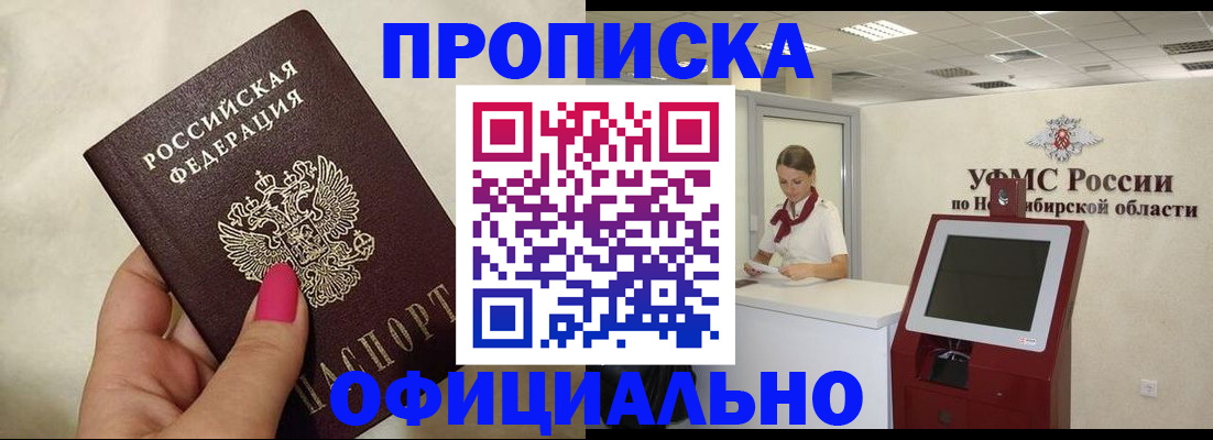 прописка для военкомата в Инзе