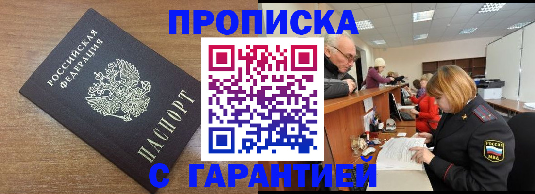 прописка от собственника в Инзе